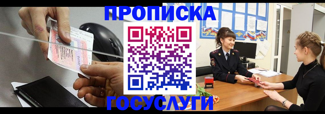 временная регистрация в Кировске
