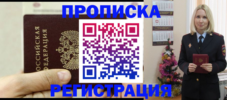 прописка для военкомата в Кировске